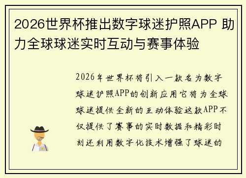 2026世界杯推出数字球迷护照APP 助力全球球迷实时互动与赛事体验