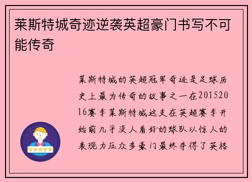 莱斯特城奇迹逆袭英超豪门书写不可能传奇