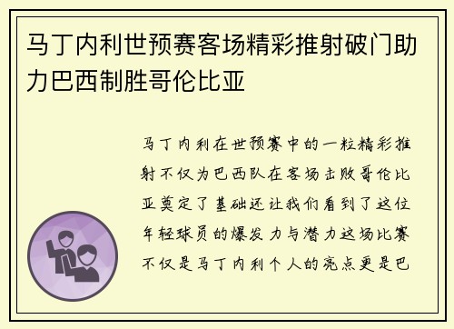 /uploads/images/20260621/ma-ding-nei-li-shi-yu-sai-ke-chang-jing-cai-tui-she-po-men-zhu-li-ba-xi-zhi-sheng-ge-lun-bi-ya.webp