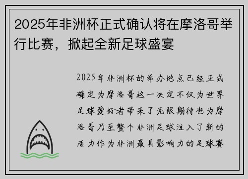 /uploads/images/20260622/2025-nian-fei-zhou-bei-zheng-shi-que-ren-jiang-zai-mo-luo-ge-ju-xing-bi-sai-xian-qi-quan-xin-zu-qiu-sheng-yan.webp