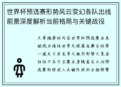 世界杯预选赛形势风云变幻各队出线前景深度解析当前格局与关键战役