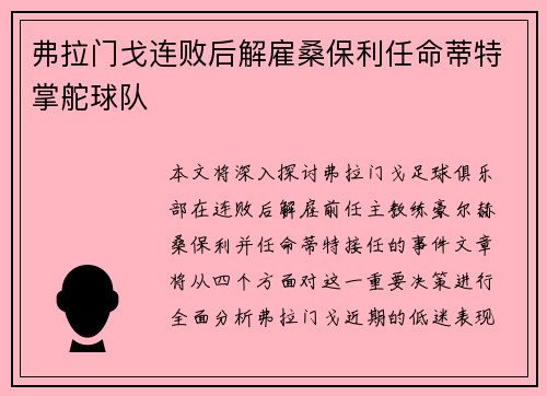弗拉门戈连败后解雇桑保利任命蒂特掌舵球队