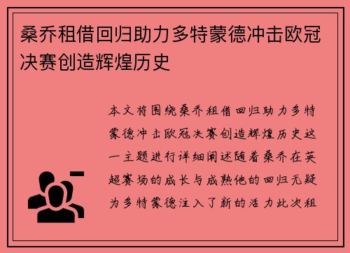 桑乔租借回归助力多特蒙德冲击欧冠决赛创造辉煌历史 桑乔租借回归助力多特蒙德冲击欧冠决赛创造辉煌历史