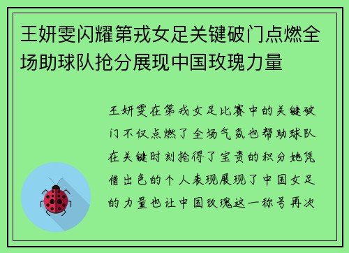 王妍雯闪耀第戎女足关键破门点燃全场助球队抢分展现中国玫瑰力量 王妍雯闪耀第戎女足关键破门点燃全场助球队抢分展现中国玫瑰力量