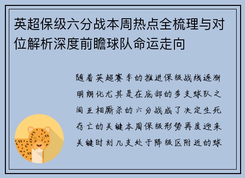 英超保级六分战本周热点全梳理与对位解析深度前瞻球队命运走向 英超保级六分战本周热点全梳理与对位解析深度前瞻球队命运走向