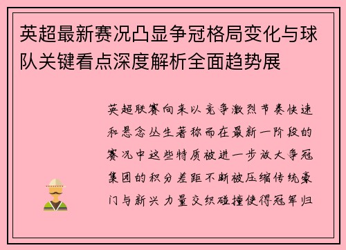 英超最新赛况凸显争冠格局变化与球队关键看点深度解析全面趋势展