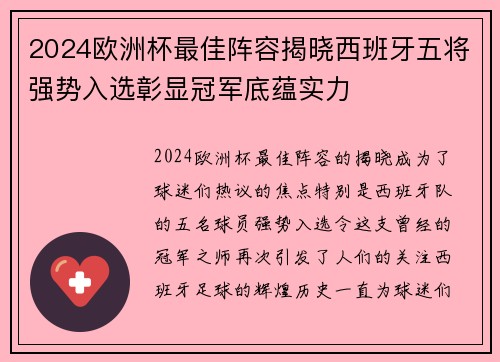 2024欧洲杯最佳阵容揭晓西班牙五将强势入选彰显冠军底蕴实力 2024欧洲杯最佳阵容揭晓西班牙五将强势入选彰显冠军底蕴实力