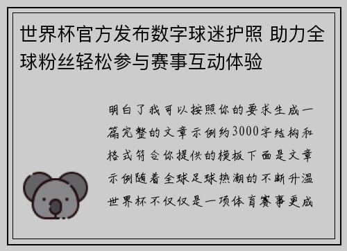 世界杯官方发布数字球迷护照 助力全球粉丝轻松参与赛事互动体验