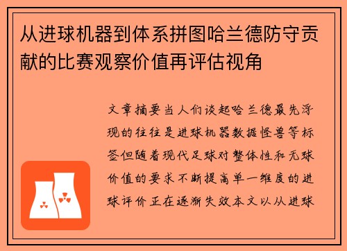 /uploads/images/20260804/cong-jin-qiu-ji-qi-dao-ti-xi-pin-tu-ha-lan-de-fang-shou-gong-xian-de-bi-sai-guan-cha-jia-zhi-zai-ping-gu-shi-jiao.webp